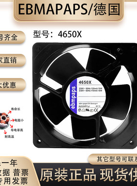 原装进口德国 4650X 230V 12038 全金属耐高温轴流风机散热风扇