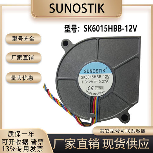SUNOSTIKSK6015BB-12V