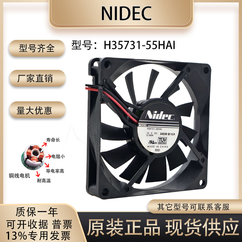 Nidec H35731-55HAI 8015 8CM 12V0.045A 汽车冰箱超静音散热风扇