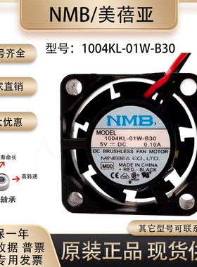 NMB-MAT7 1004KL-01W-B30 2510 5V 0.10A 2.5厘米 一体机 usb风扇