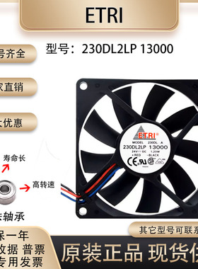 ETRI 230DL A 230DL2LP 13000 8CM 8015 24V 1.20W变频器散热风扇