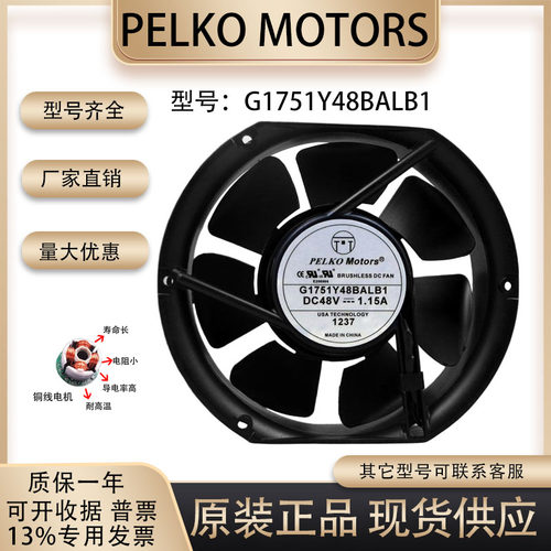 PELKOMotorsG1751Y48BALB1风扇