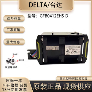 服务器台达GFB0412EHS-D X06 12V 1.82A 4056M暴力增压双电机风扇
