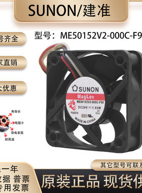 原装 SUNOSTIK 5015 24V 1.92W ME50152V2-000C-F99 静音散热风扇
