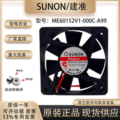 SUNOSTIKME60152V1-000C-A99