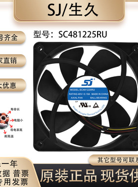 原装 生久/SJ SC481225RU 12025 48V 0.19A 机箱机柜无刷散热风扇