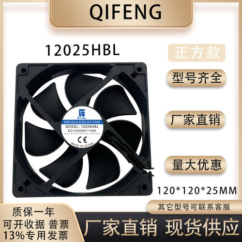 QIFENG12025HBL散热风扇
