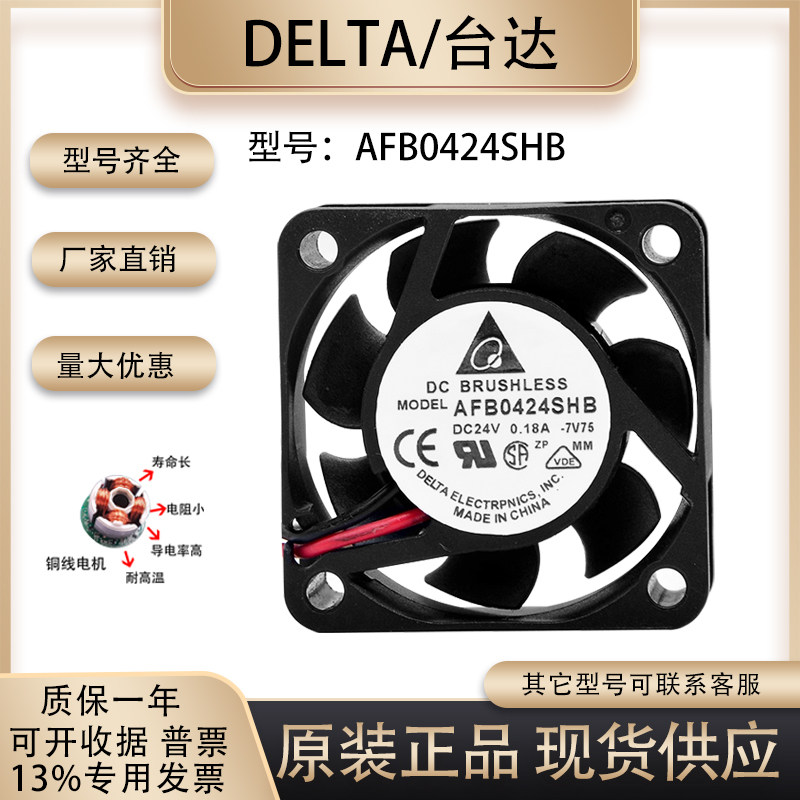 台达AFB0424SHB散热风扇