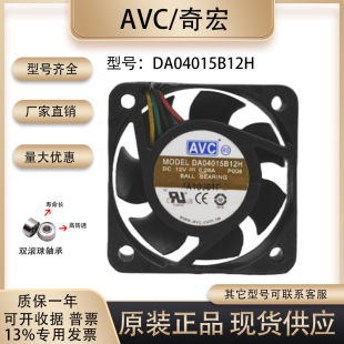 原装 AVC 4CM 4015 12V 0.26A DA04015B12H 4线 PWM 温控散热风扇