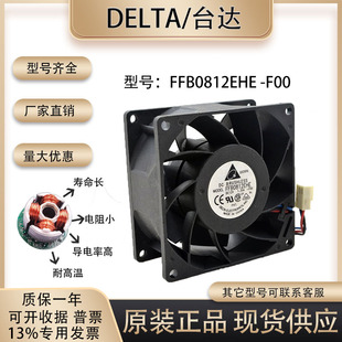 台达 FFB0812EHE-F00 12V 1.35A 8CM 8038暴力大风量散热风机风扇