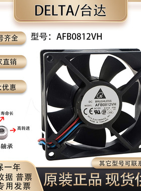 原装台达AFB0812VH 8025 8cm厘米 12V 0.41A大风量双滚珠散热风扇