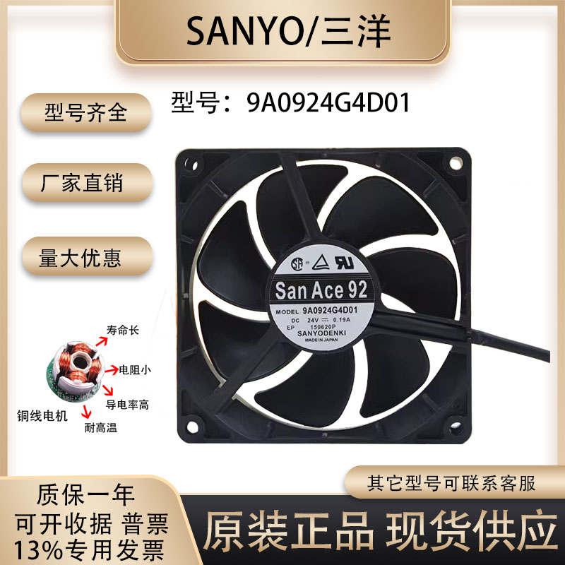 三洋9A0924G4D01散热风扇