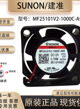 全新SUNOSTIK MF25101V2-1000C-A99 2510 12V 0.76W 直流散热风扇