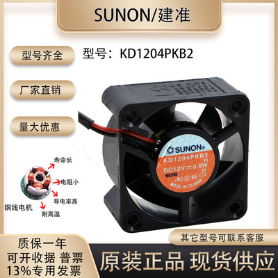 SUNOSTIKKD1204PKB2散热风扇