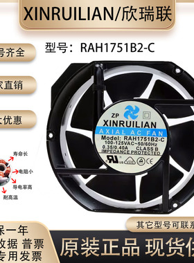 XINRUILIAN 17cm RAH1751B1/2-C 17251 110v 220V 变频器机柜风扇