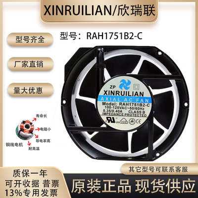 风扇RAH1751B2-C17251