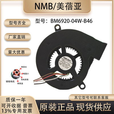 NMBBM6920-04W-B46散热风扇