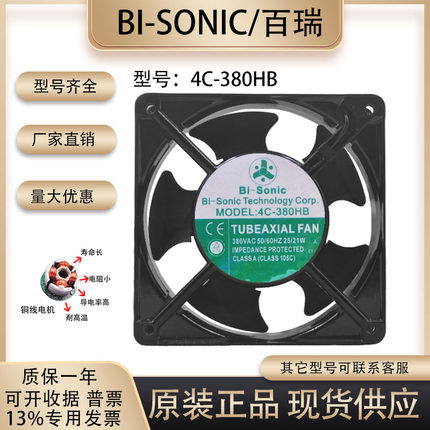 全新Bi-Sonic百瑞 12038 380V 12CM 4C-380HB/S 电源机柜散热风扇