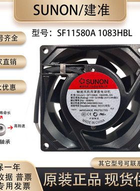 SUNOSTIK 115V0.12A 8038 SF11580A 1083HBL 8厘米轴流散热风扇