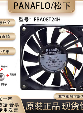 松下 Panaflo 8cm 24V 0.17A 8015 FBA08T24H 发那科 变频器风扇