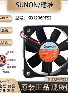 原装 SUNOSTIK 6010 KD1206PFS2 12V 1.0W 6CM静音机箱散热风扇