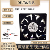 3线报警 原装 大风量增压轴流风扇 24V1.75A 12cm 台达 PFR1224UHE