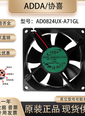 原装台湾ADDA风扇 AD0824UX-A71GL 8025 DC24V 0.26A电梯散热风扇
