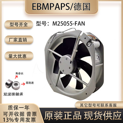 德国M25055-Fan散热风扇