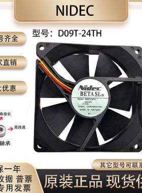 Nidec 9225 9025 24V 0.10A D09T-24TH 9厘米3线 变频器散热风扇