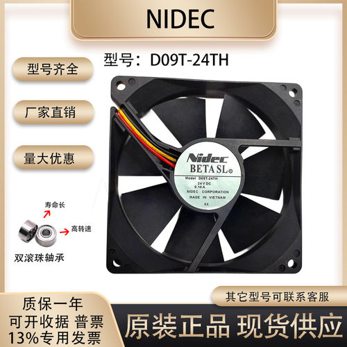 NIDEC9厘米3线变频器散热风扇