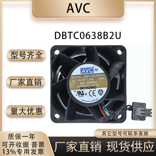 AVCDBTC0638B2U散热风扇