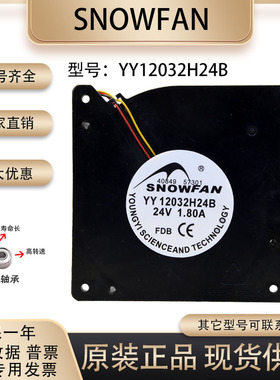 SNOW FAN YY12032H24B/S DC24V 0.60A 12032大风量涡轮鼓风机风扇