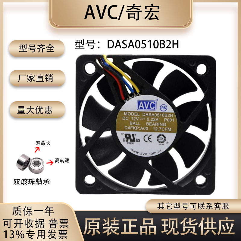 AVCDASA0510B2H散热风扇