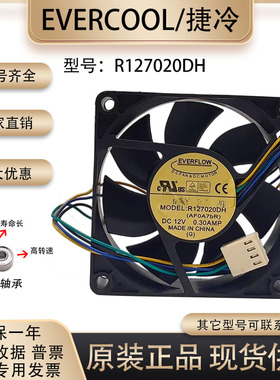 EVERCOOL/捷冷 7020 12V0.30A R127020DH 7CM电脑主板CPU散热风扇