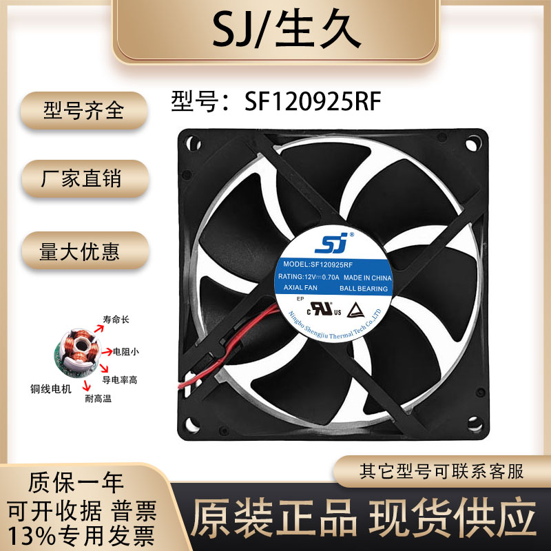 生久SF120925RF散热风扇