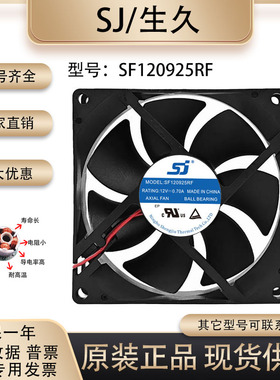 原装生久/SJ SF120925RF 12V 0.70A 9025 电焊机电源机箱散热风扇