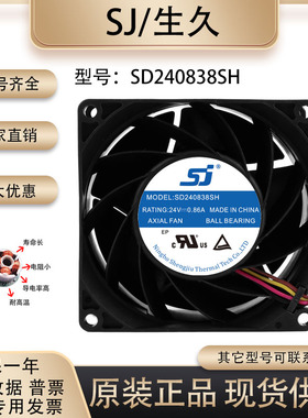 全新原装生久SJ SD240838SH 24V 0.86A 8038 机柜大风量 散热风扇