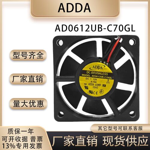ADDAAD0612UB-C70GL散热风扇