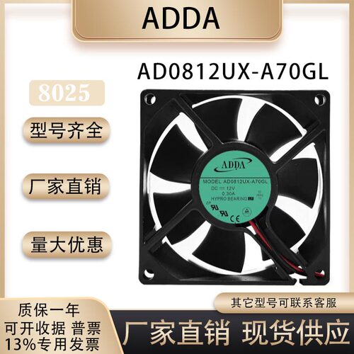 ADDA原装AD0812UX-A70GL散热风扇