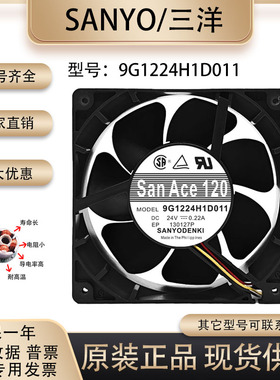 原装Sanyo三洋 9G1224H1D011 12038 DC24V 0.22A 3线散热风机风扇