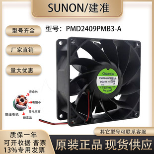 PMD2409PMB3 9038 24V 3线变频器散热风扇 正品 6.0W SUNOSTIK