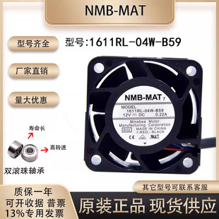 04W B59 12V 全新原装 4028 1611RL 0.22A 服务器散热风扇 日本NMB
