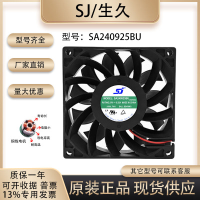 全新SJSA240925BU散热风扇