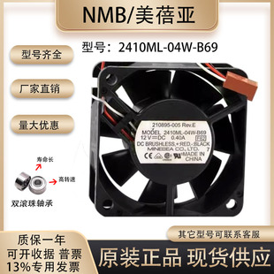 04W 电源散热风扇 6025 机箱 CPU B69 2410ML 0.40A 12V MAT7 NMB