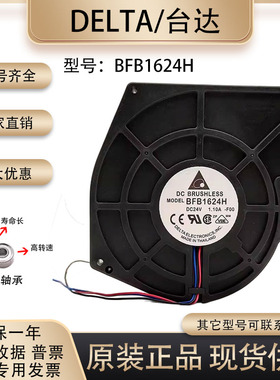 原装Delta/台达 BFB1624H 24V 1.10A 15940 15.9CM鼓风机散热风扇