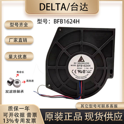 台达散热风扇BFB1624H