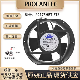 台湾为弘PROFANTEC P2175HBL-ETS/HBT-ETS 230V 17251 散热风扇