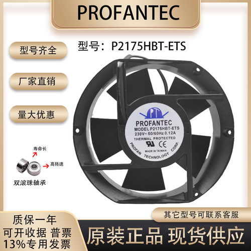 PROFANTECP2175HBL-ETS/HBT-ETS