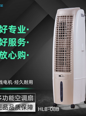 海伦宝HLB-08B空调扇冷风扇可移动制冷遥控水冷扇静音家用商用