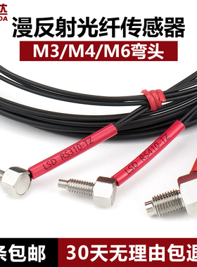 洛施达漫反射直角光纤传感器弯头90度RS310-TZ RS410-TZ RS610-TZ
